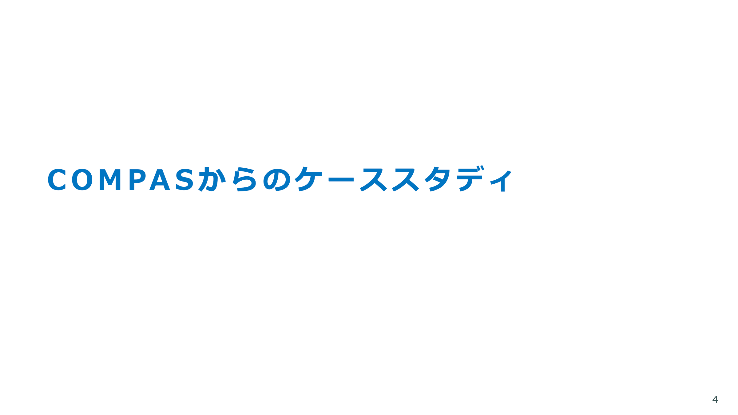 LLMアプリの品質保証 スライド 4