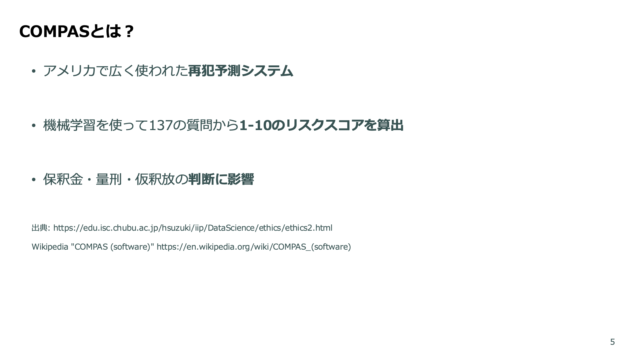 LLMアプリの品質保証 スライド 5