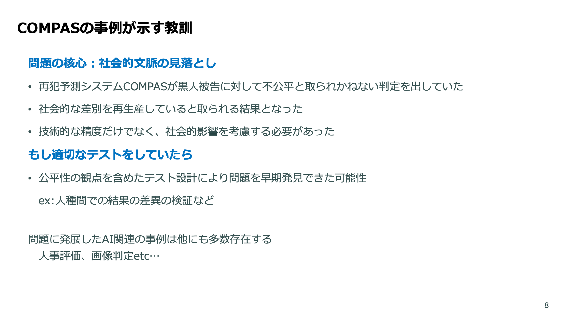 LLMアプリの品質保証 スライド 8