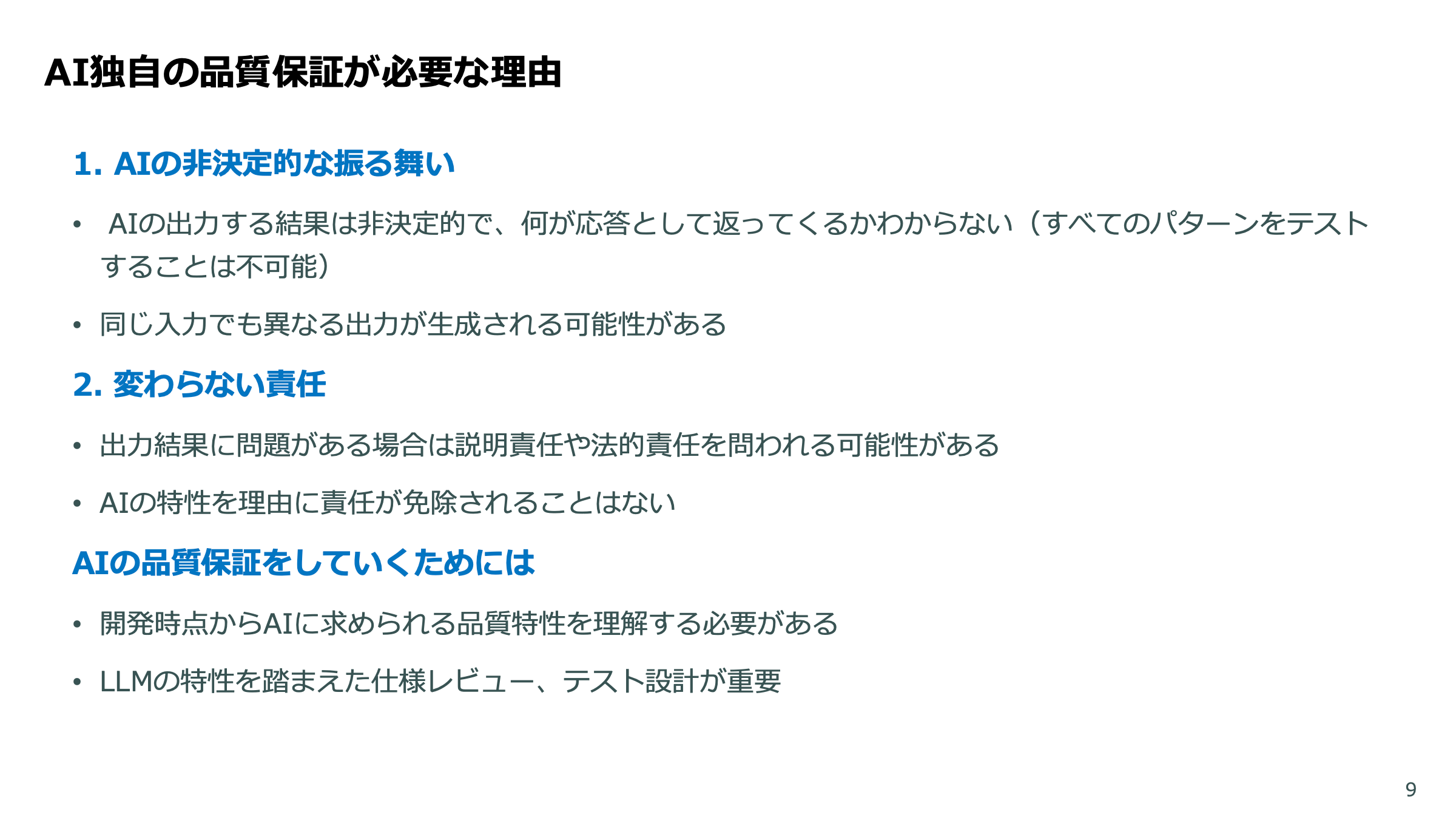 LLMアプリの品質保証 スライド 9