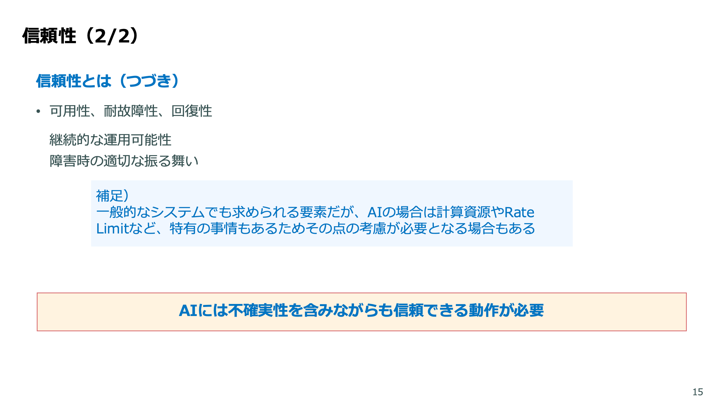 LLMアプリの品質保証 スライド 15