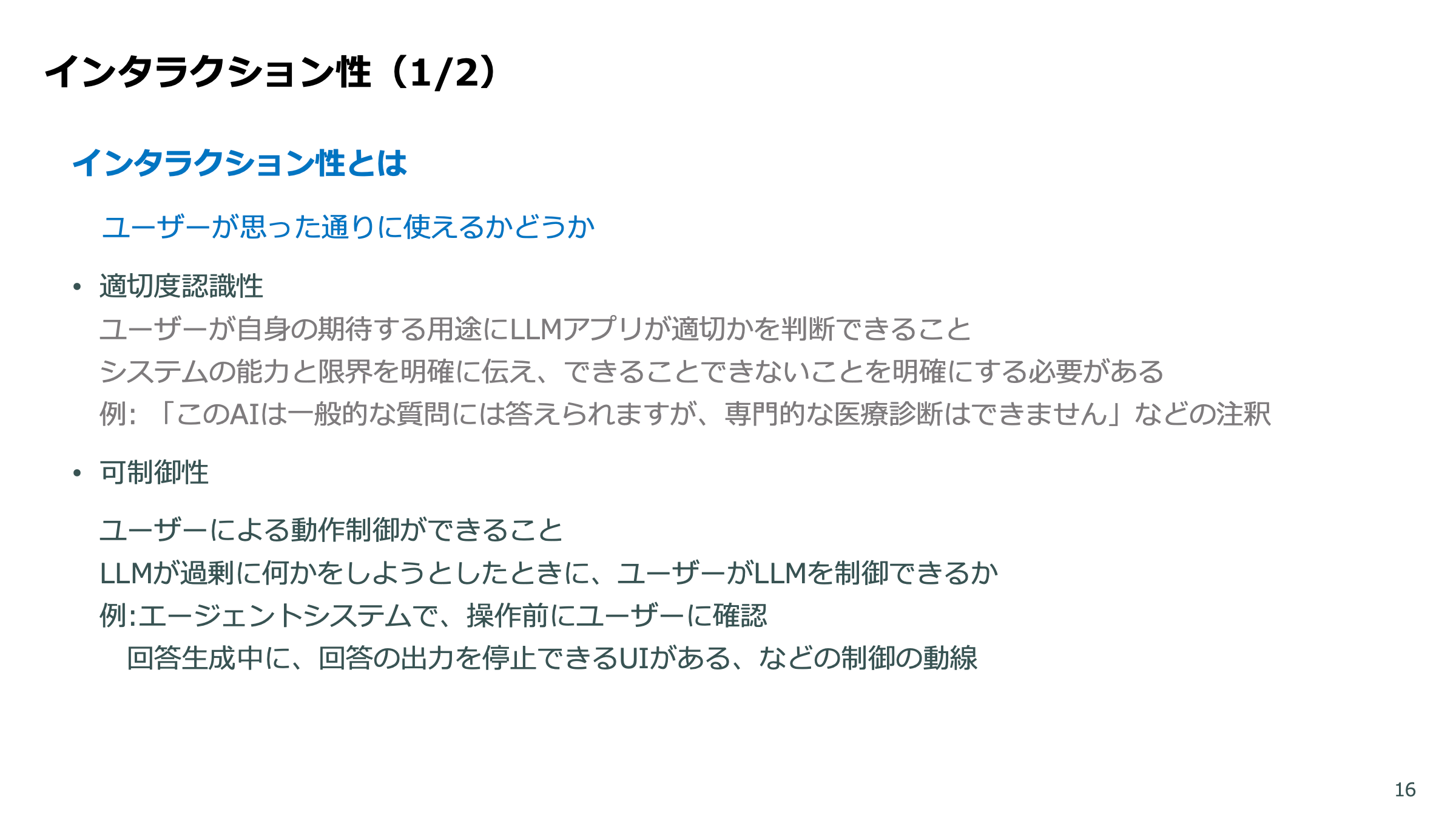 LLMアプリの品質保証 スライド 16