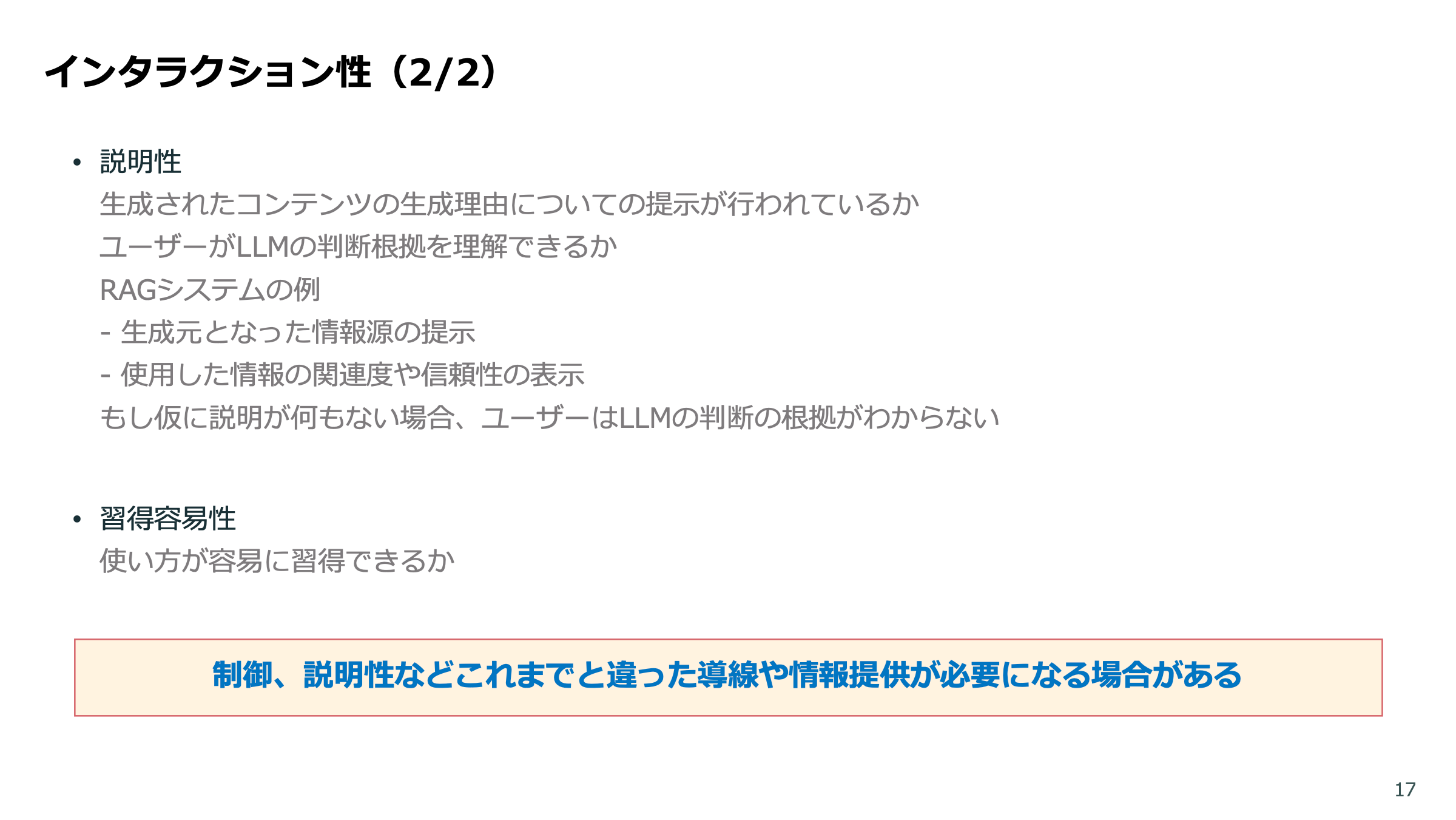 LLMアプリの品質保証 スライド 17