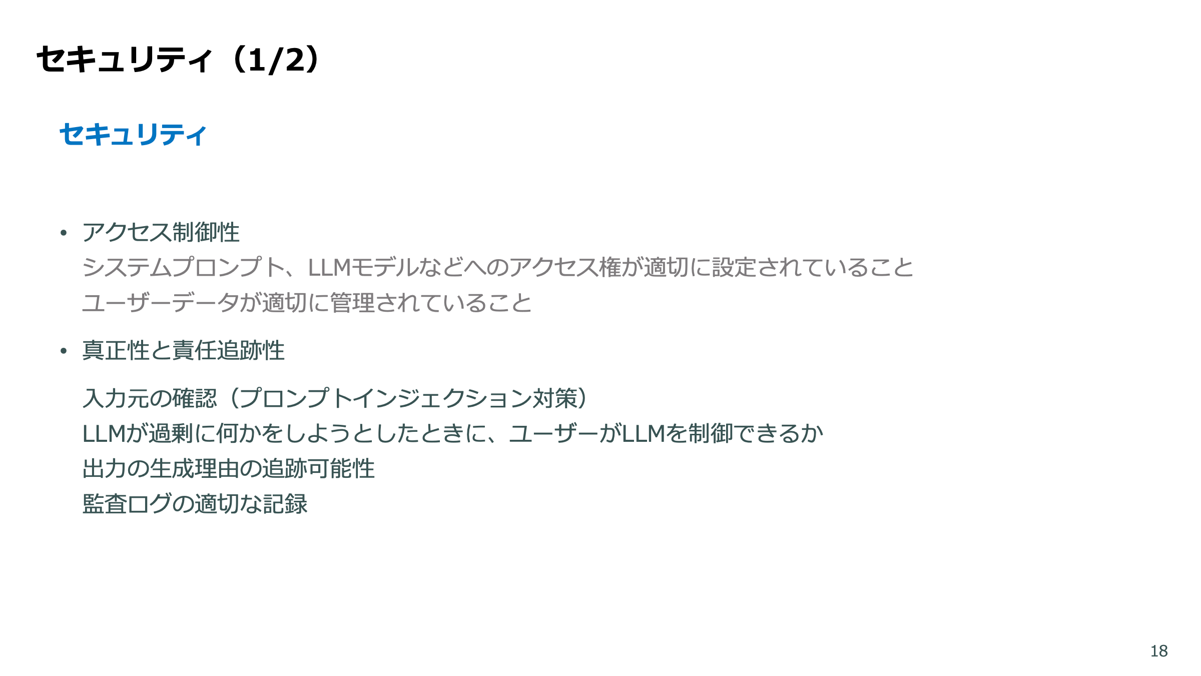 LLMアプリの品質保証 スライド 18