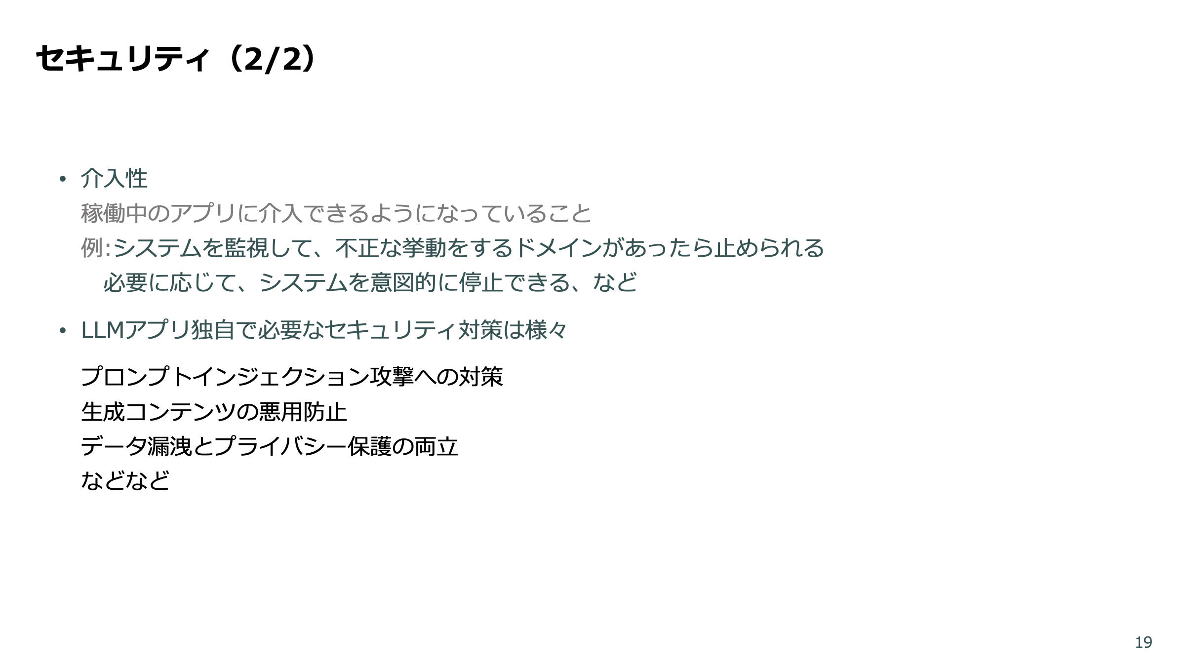 LLMアプリの品質保証 スライド 19