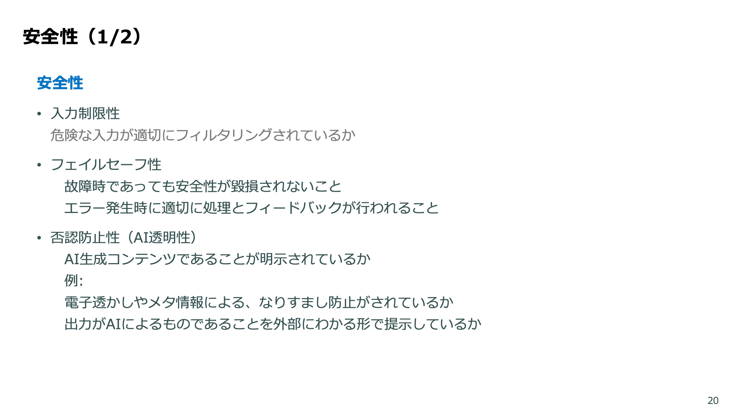 LLMアプリの品質保証 スライド 20