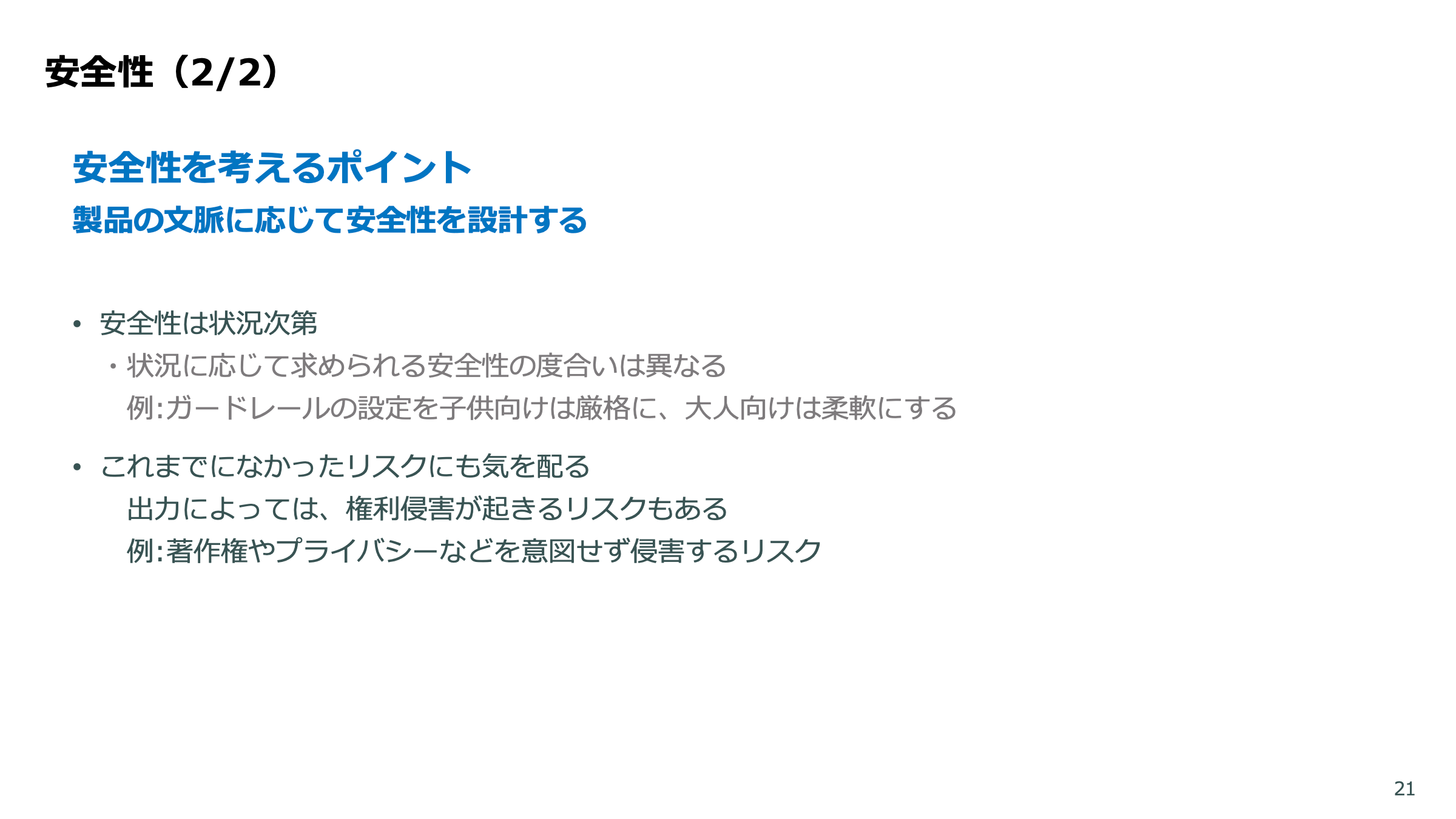 LLMアプリの品質保証 スライド 21