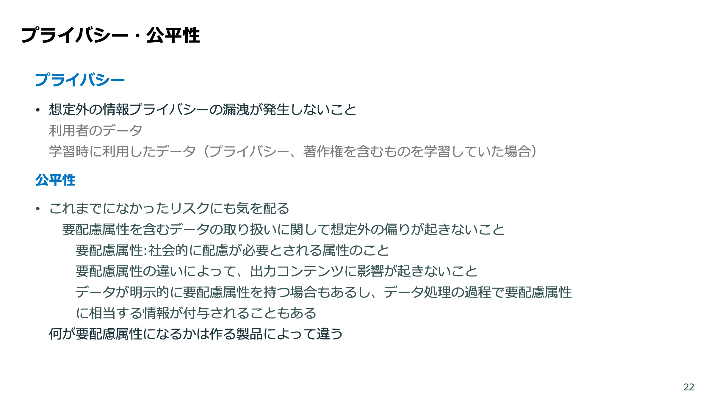 LLMアプリの品質保証 スライド 22