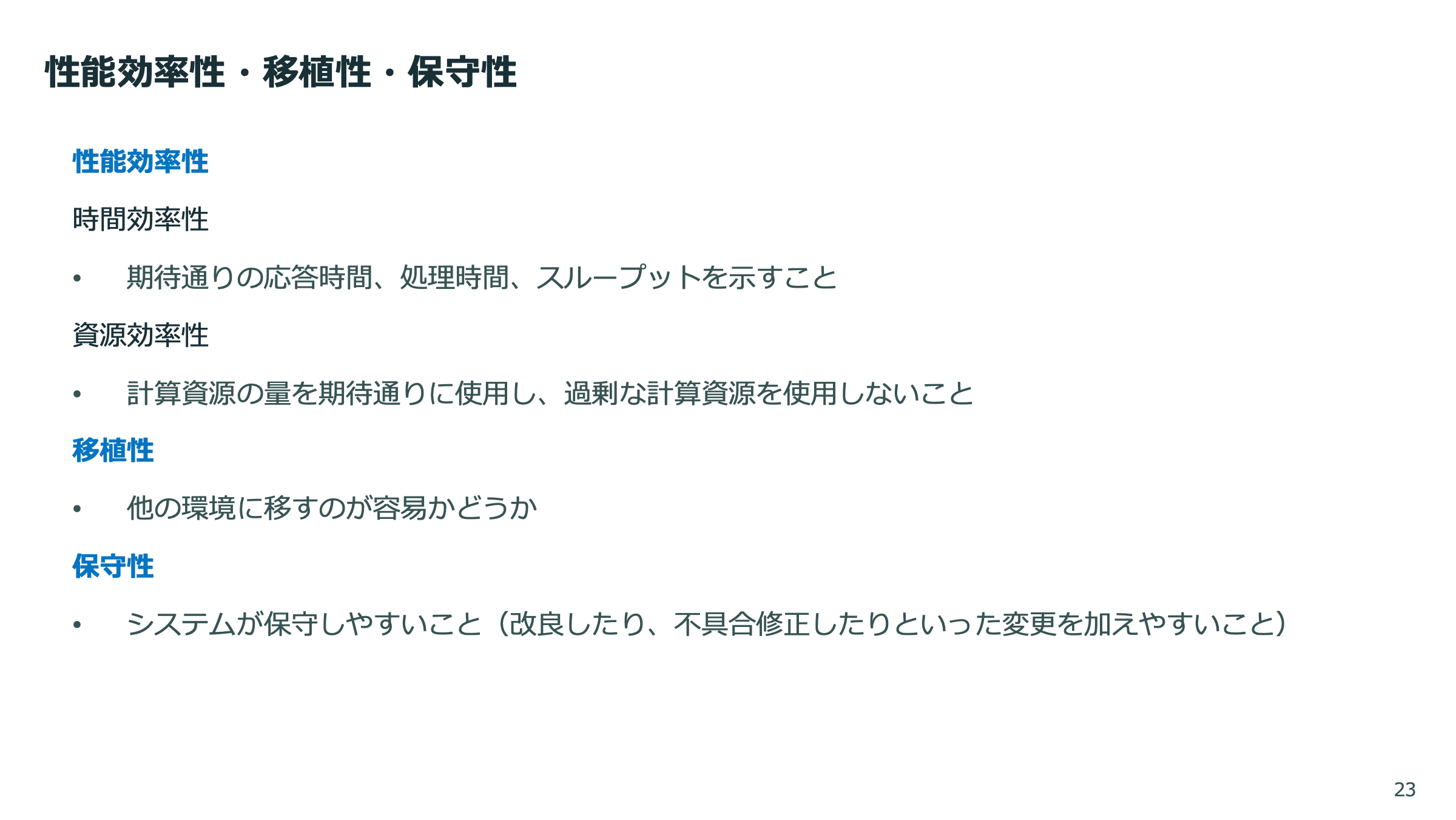 LLMアプリの品質保証 スライド 23