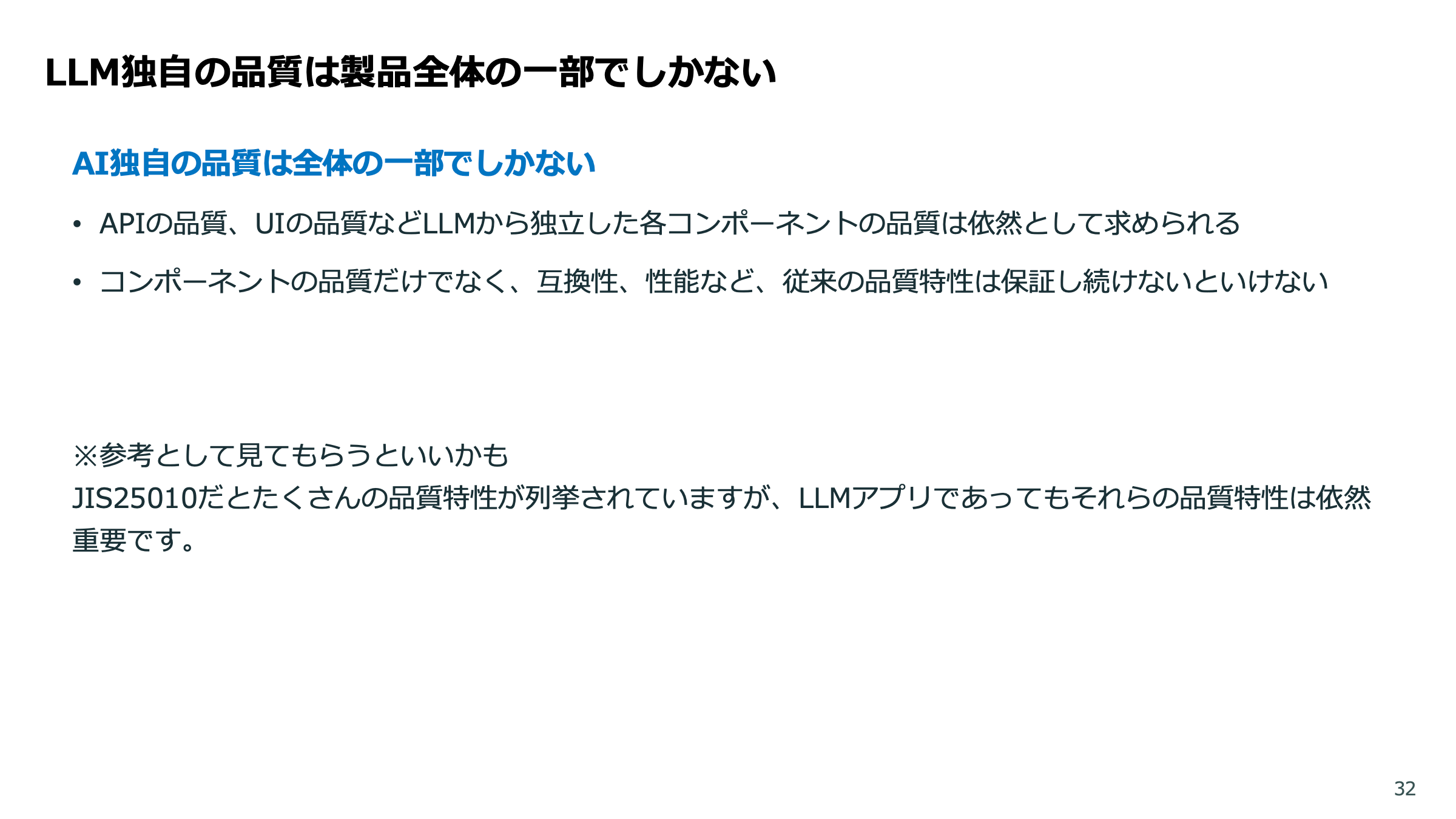 LLMアプリの品質保証 スライド 32