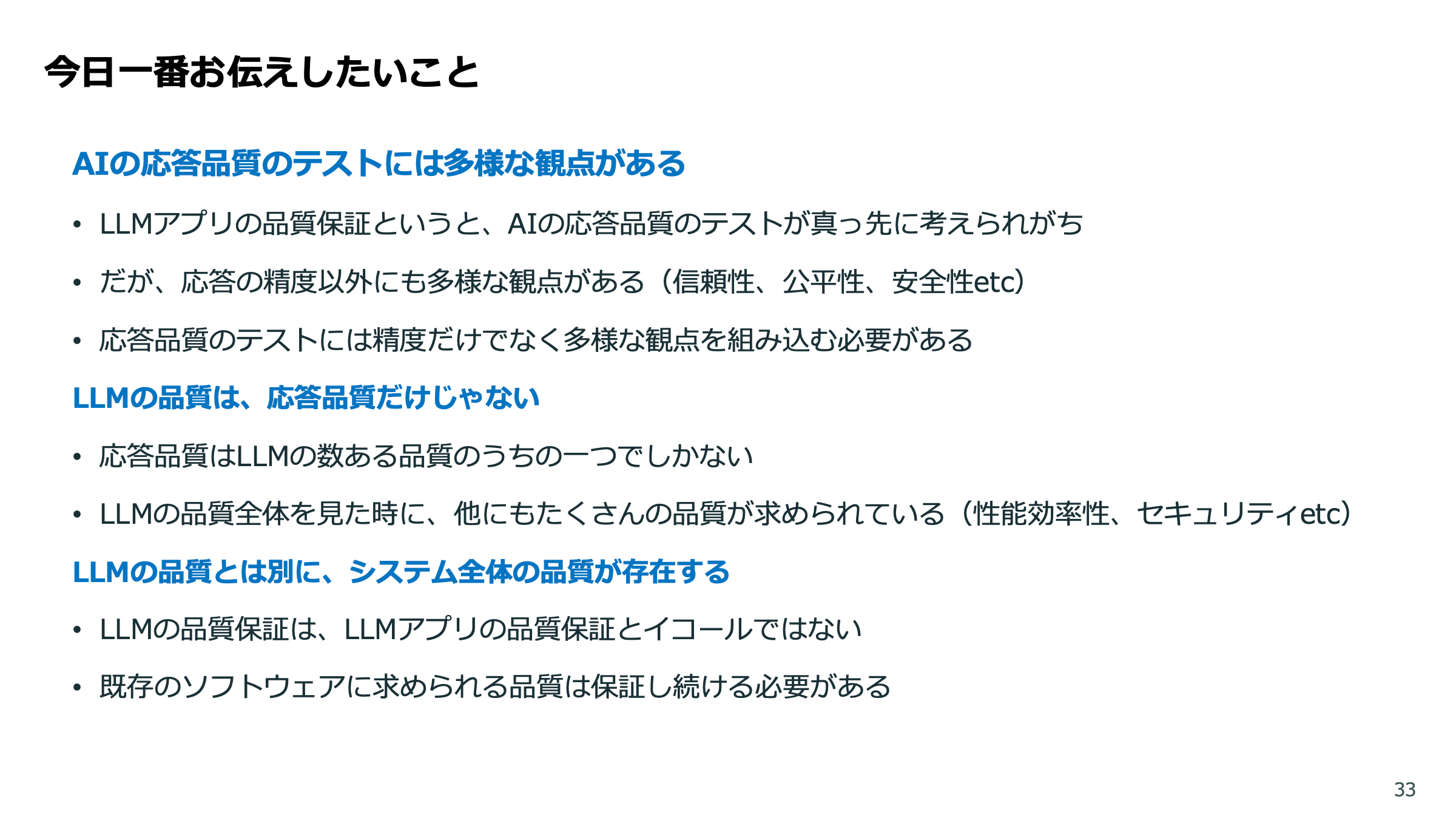 LLMアプリの品質保証 スライド 33