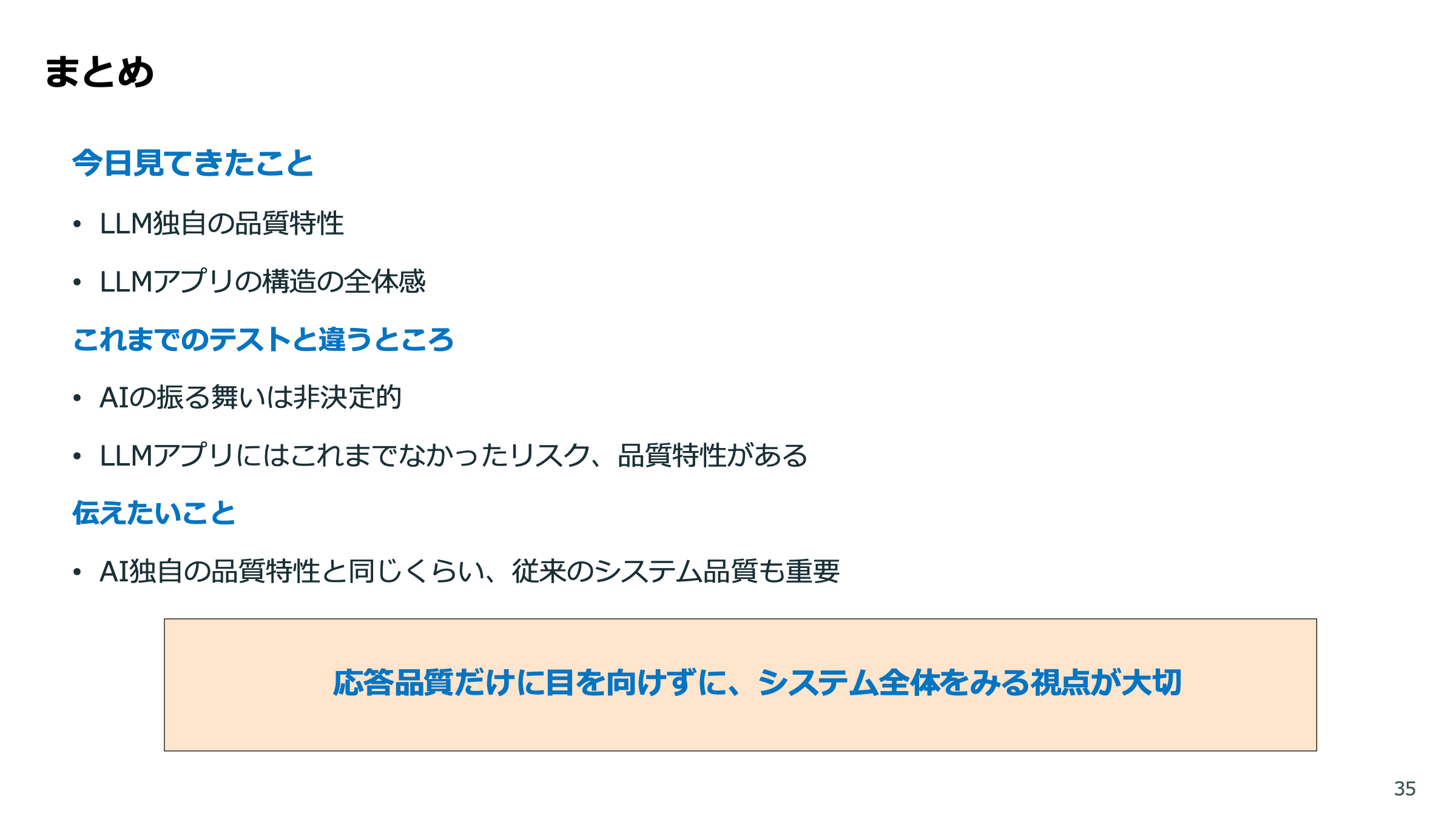 LLMアプリの品質保証 スライド 35